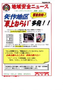 地域安全06月241のサムネイル